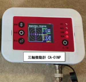 高精度三軸加速度計 CA-01NP | Netplus株式会社